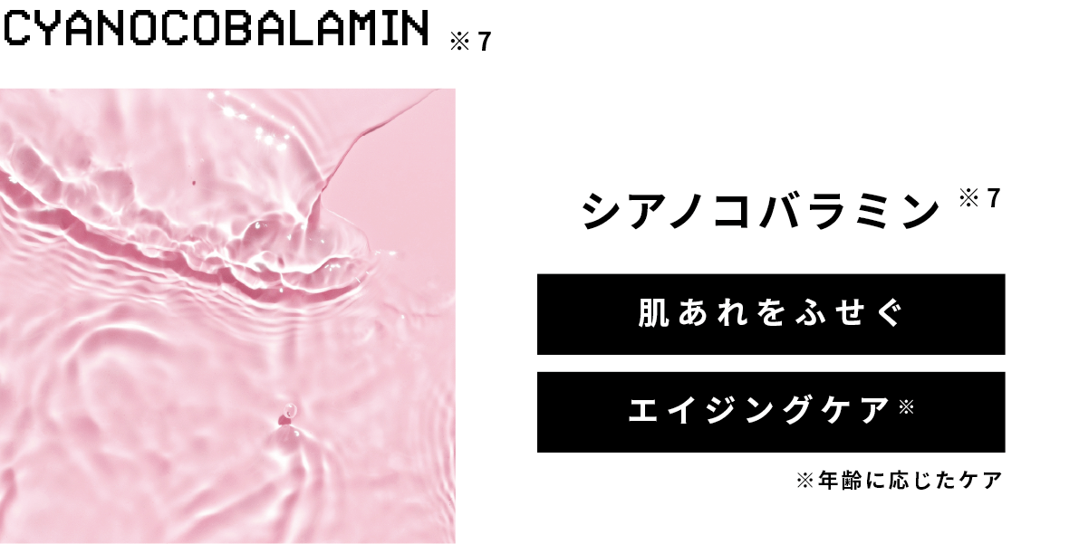 シアノコバラミン