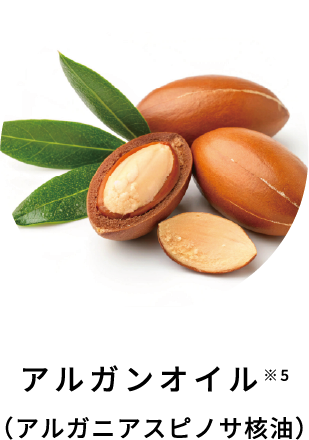 アルガンオイル