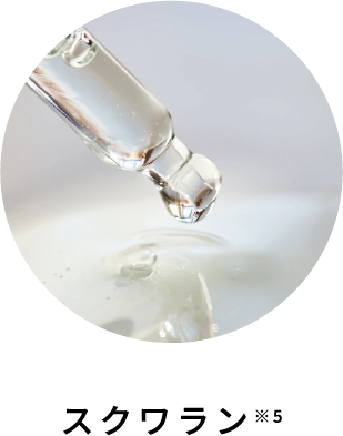 スクワラン