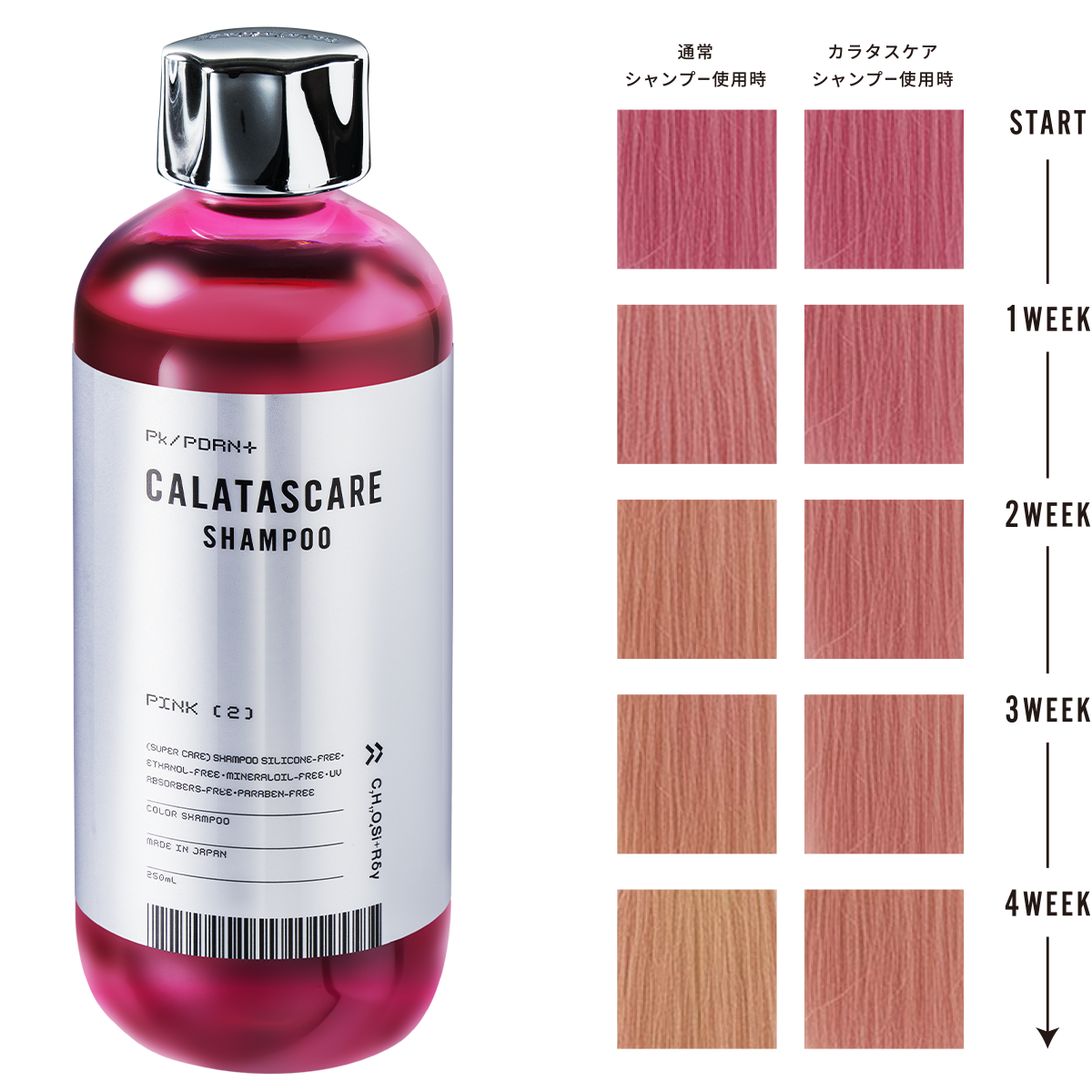 カラタスケアカラーシャンプーPk